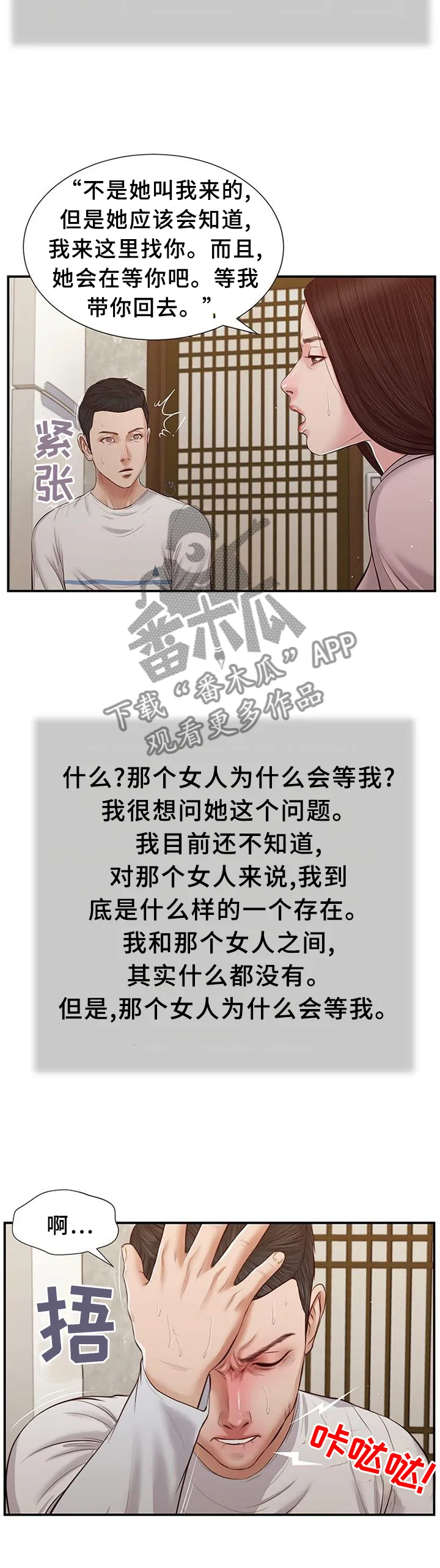 玉翡翠漫画又叫什么漫画,第40章：苏醒9图