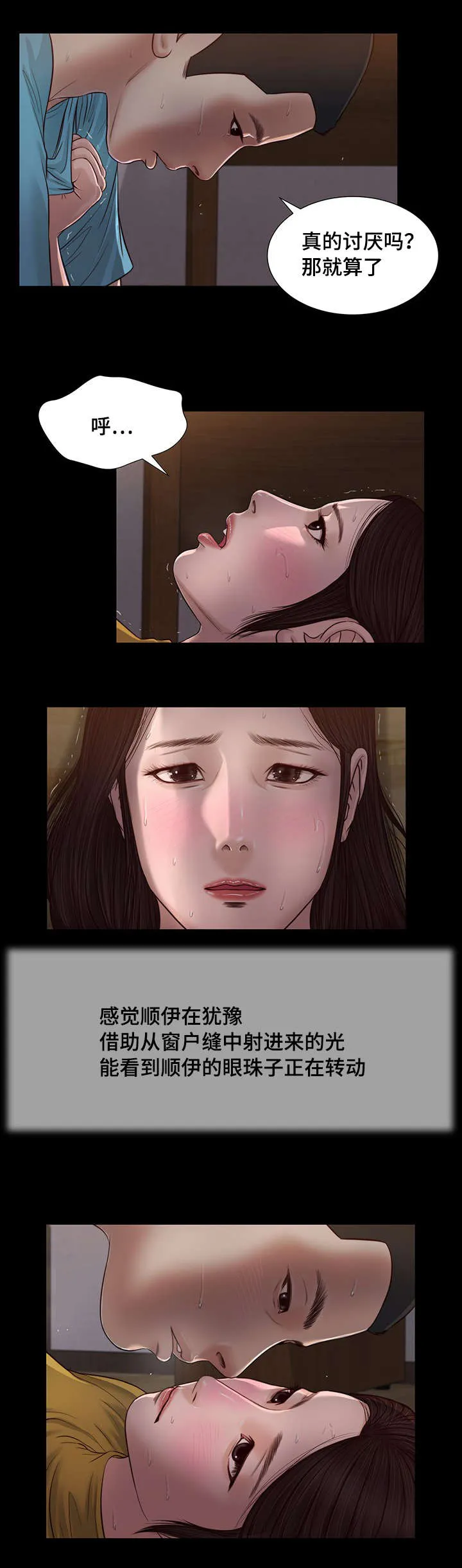 玉翡翠漫画漫画,第18章：故意10图