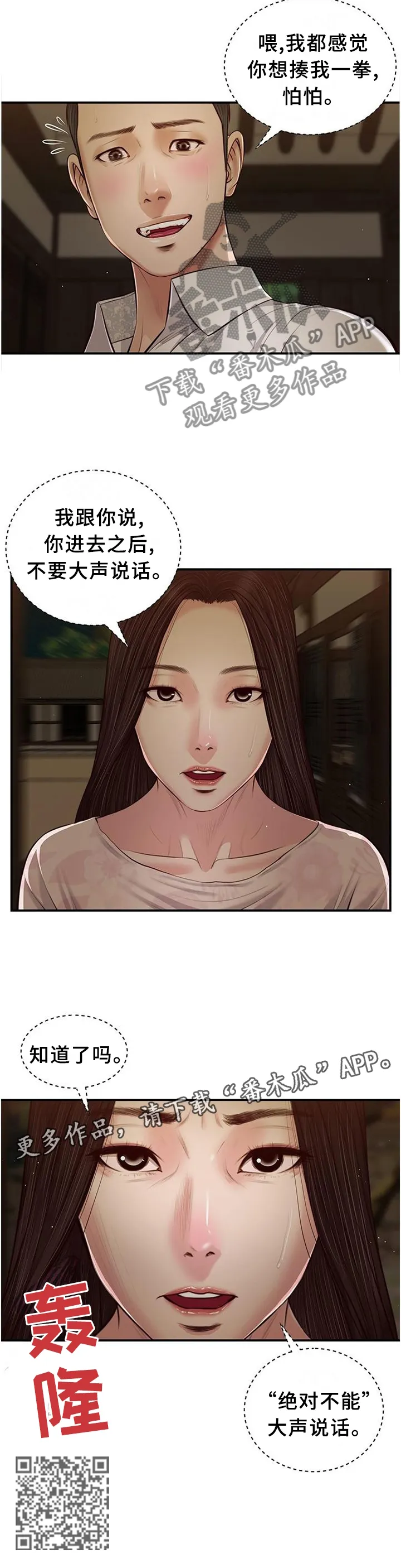 玉翡翠漫画漫画,第51章：忏悔12图