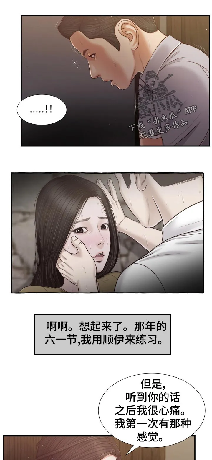 关于翡翠的漫画漫画,第79章：纹身10图