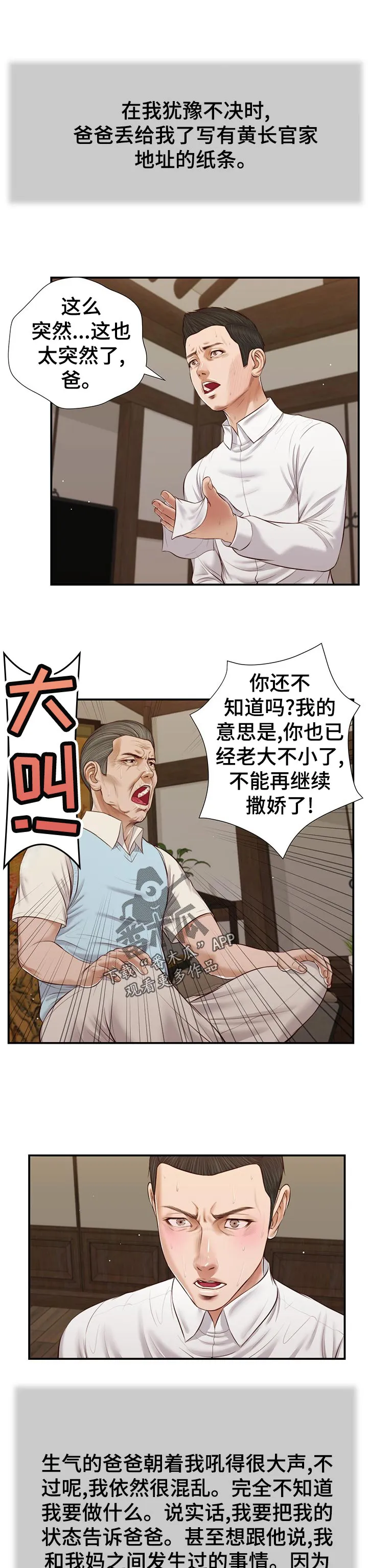 玉翡翠漫画漫画,第65章：想不通7图
