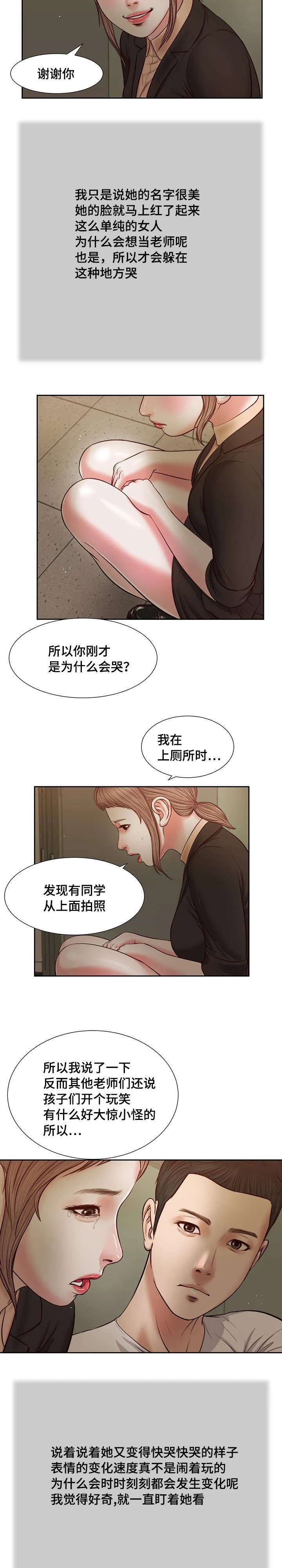 关于翡翠的漫画漫画,第28章：震惊3图