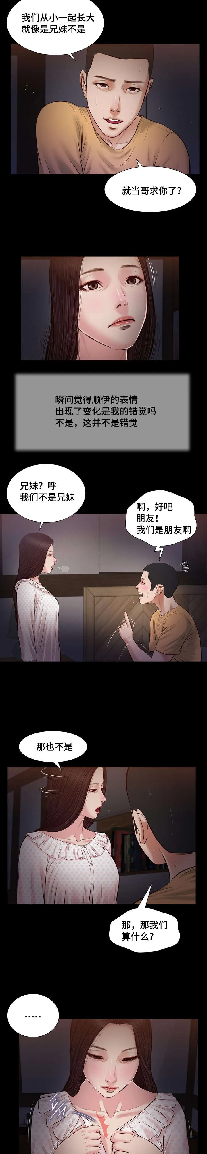 玉翡翠漫画漫画,第34章：夜袭15图