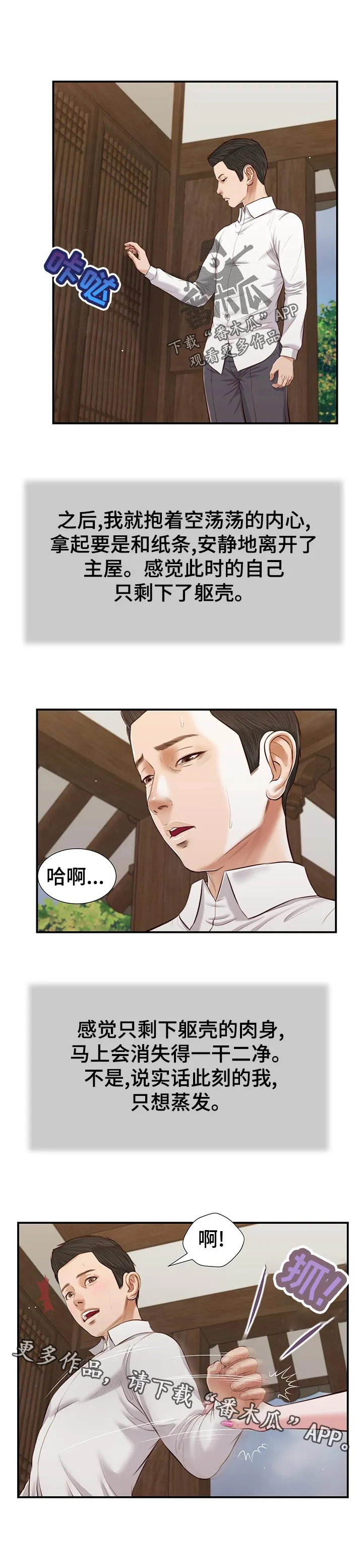 玉翡翠漫画漫画,第65章：想不通12图