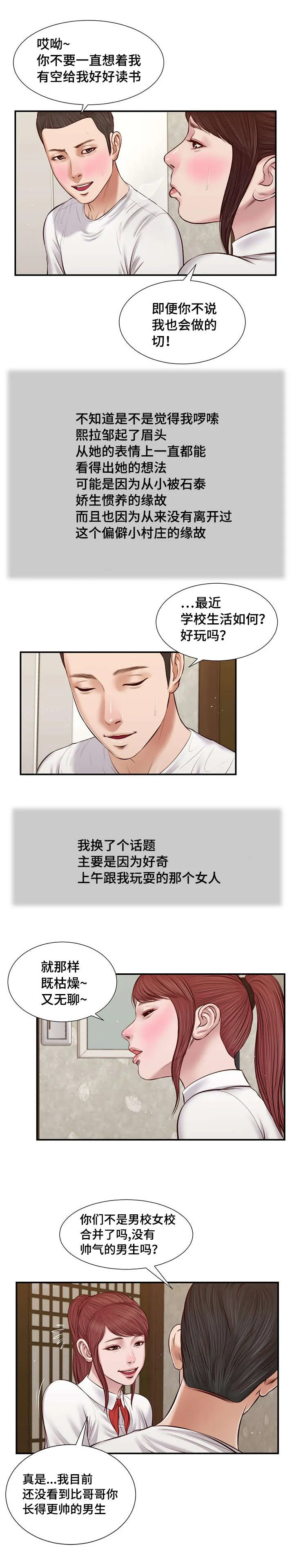 玉翡翠漫画漫画,第37章：纸条16图