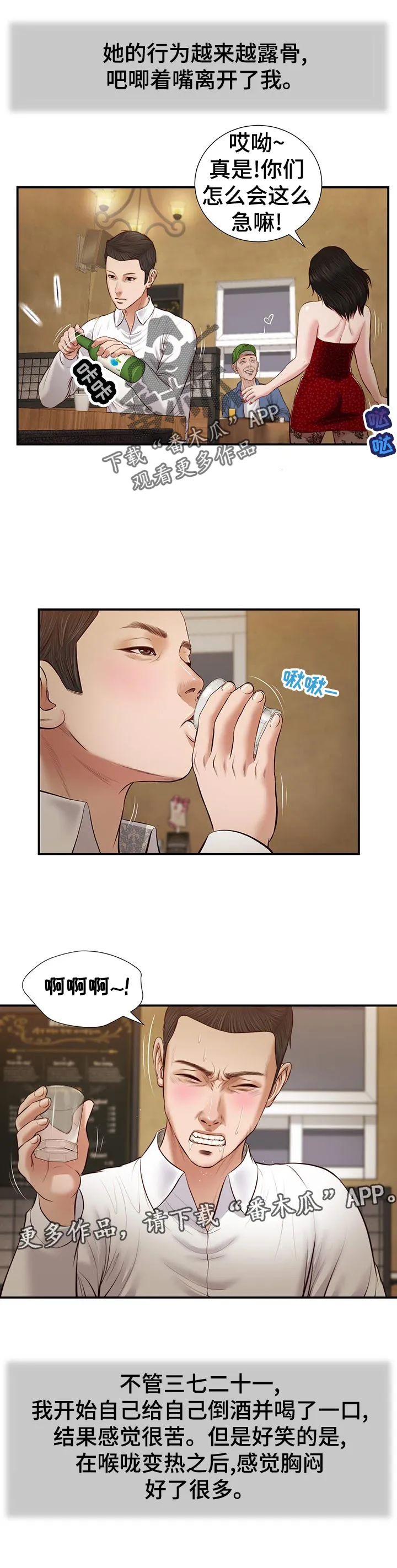 玉翡翠漫画漫画,第55章：爱丽姨6图