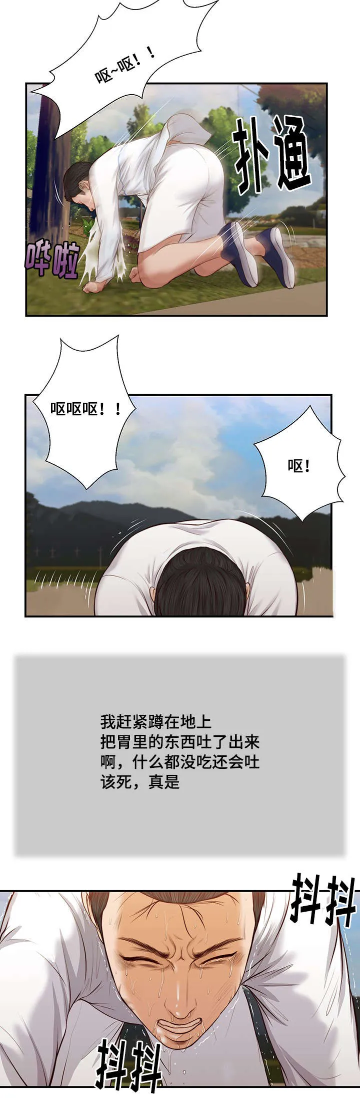 玉翡翠漫画漫画,第35章：孩子12图