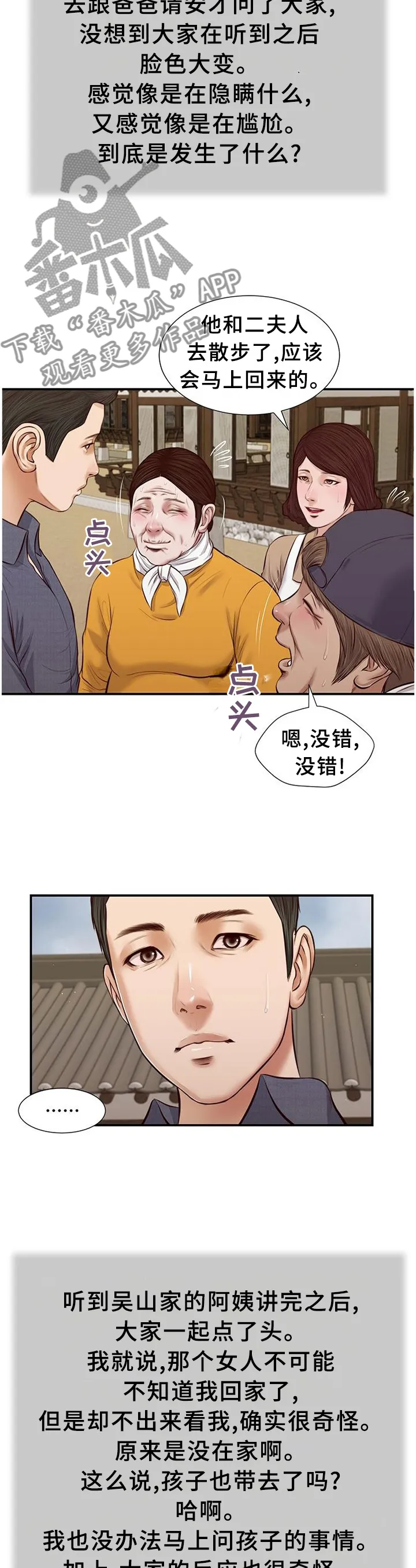 关于翡翠的漫画漫画,第50章：家的感觉8图