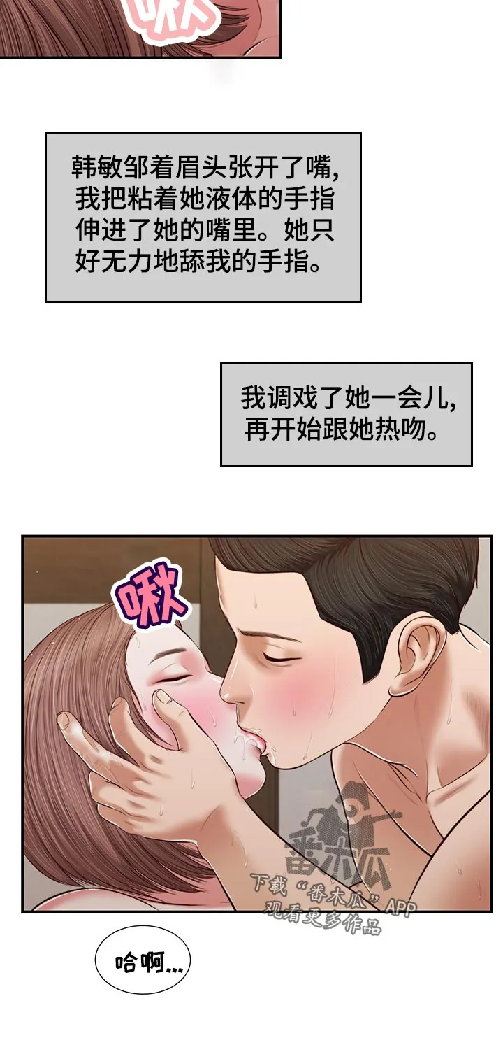 玉翡翠漫画漫画,第69章：撒娇12图
