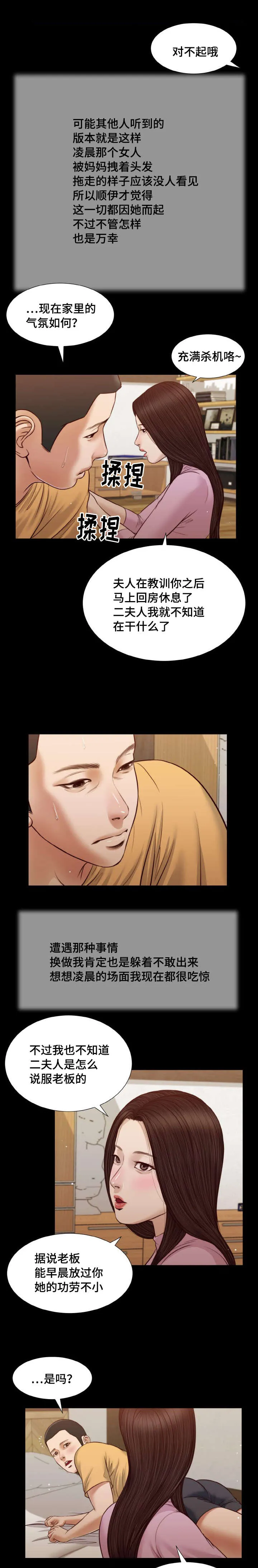 玉翡翠漫画漫画,第26章：来客3图