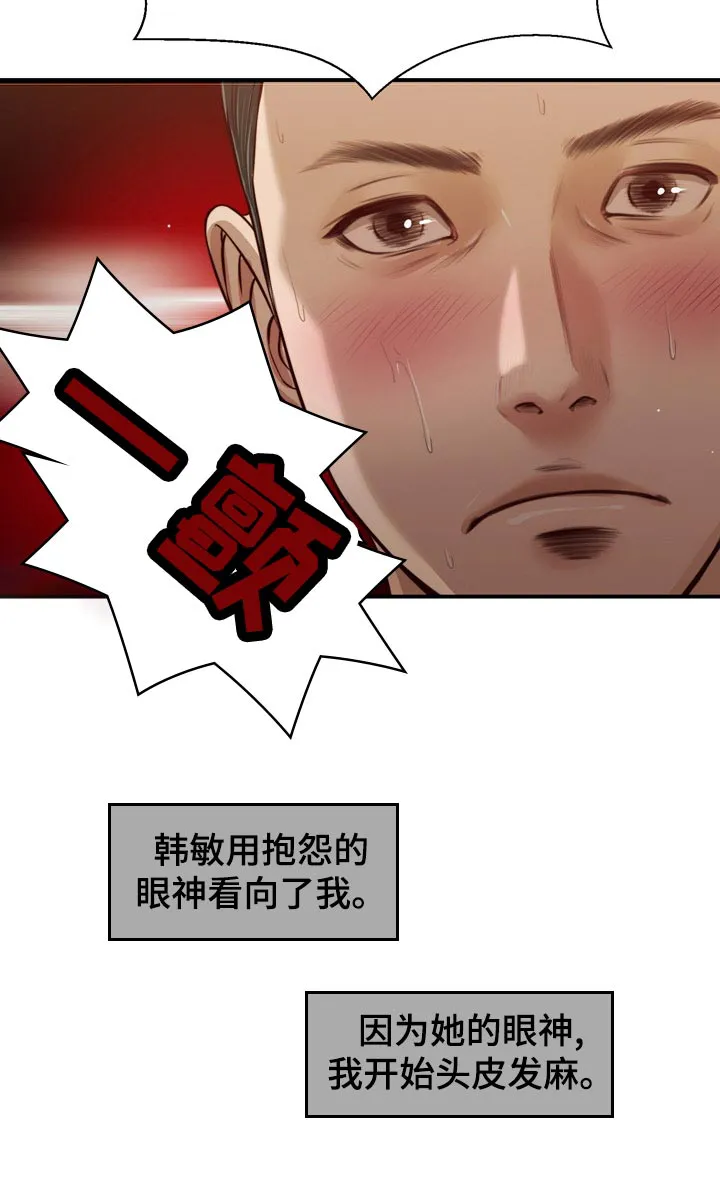 绿色翡翠漫画漫画,第93章：头皮发麻12图