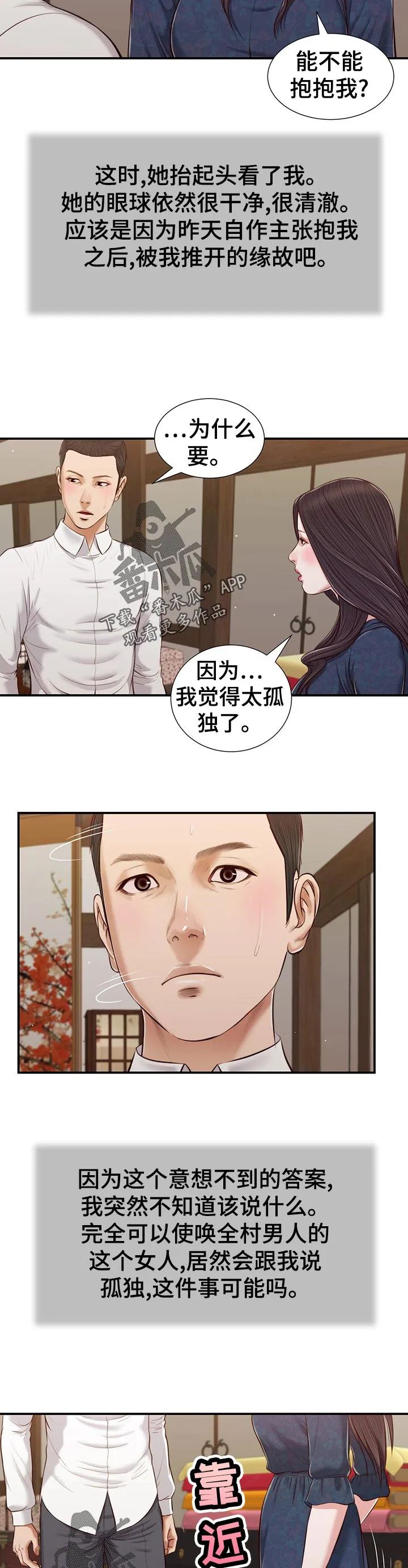 绿色翡翠漫画漫画,第66章：纠结4图