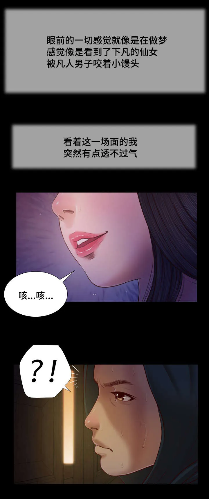 绿色翡翠漫画漫画,第9章：冲动17图