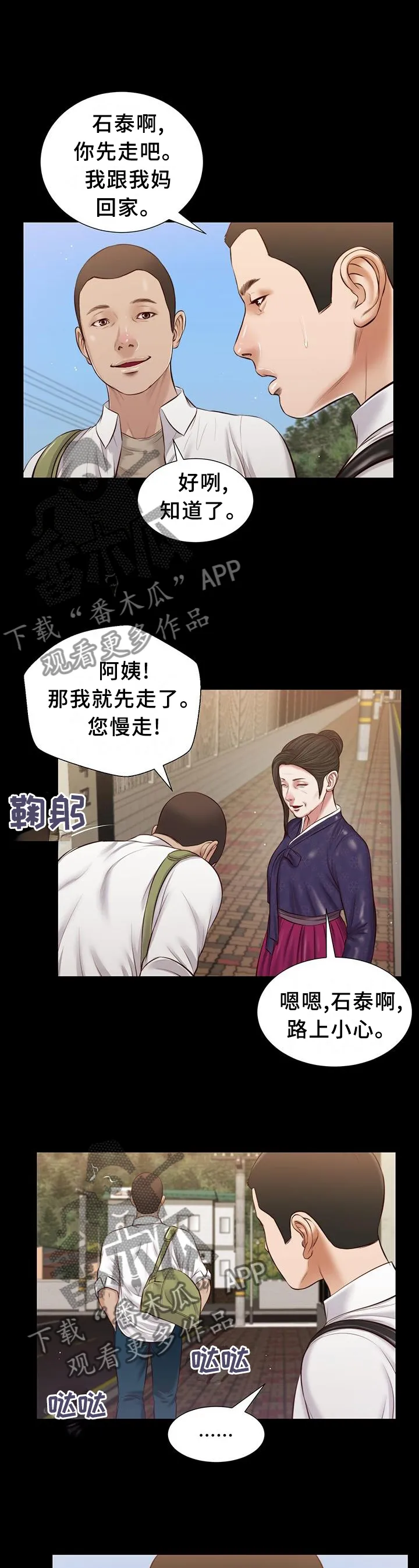 玉翡翠漫画漫画,第43章：交流11图