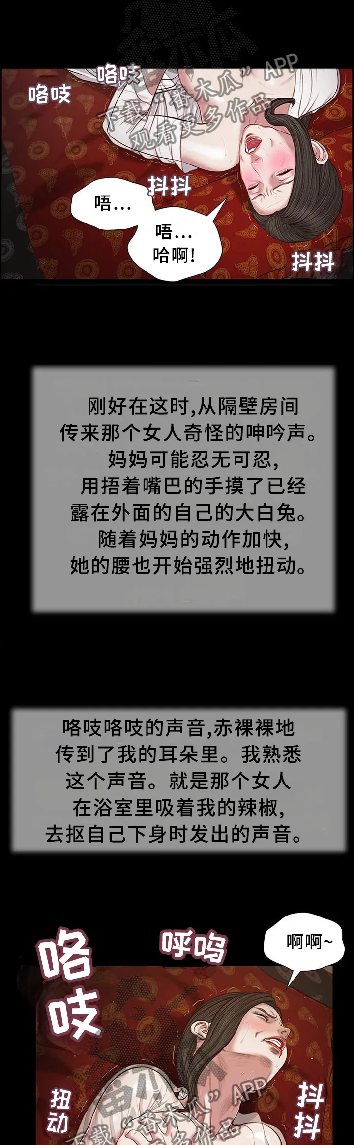 玉翡翠漫画漫画,第41章：目睹6图