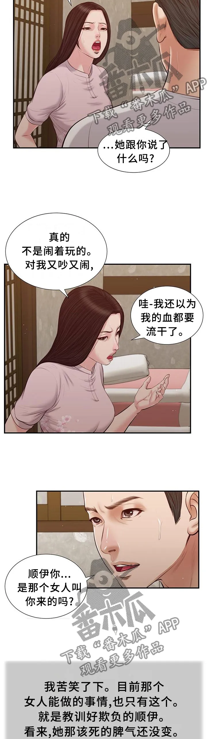 玉翡翠漫画又叫什么漫画,第40章：苏醒8图