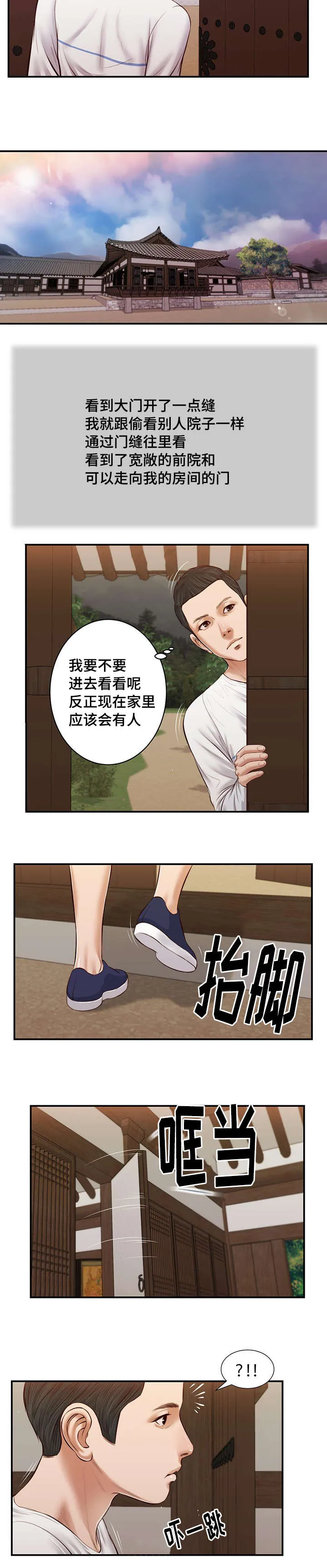 玉翡翠漫画漫画,第35章：孩子3图