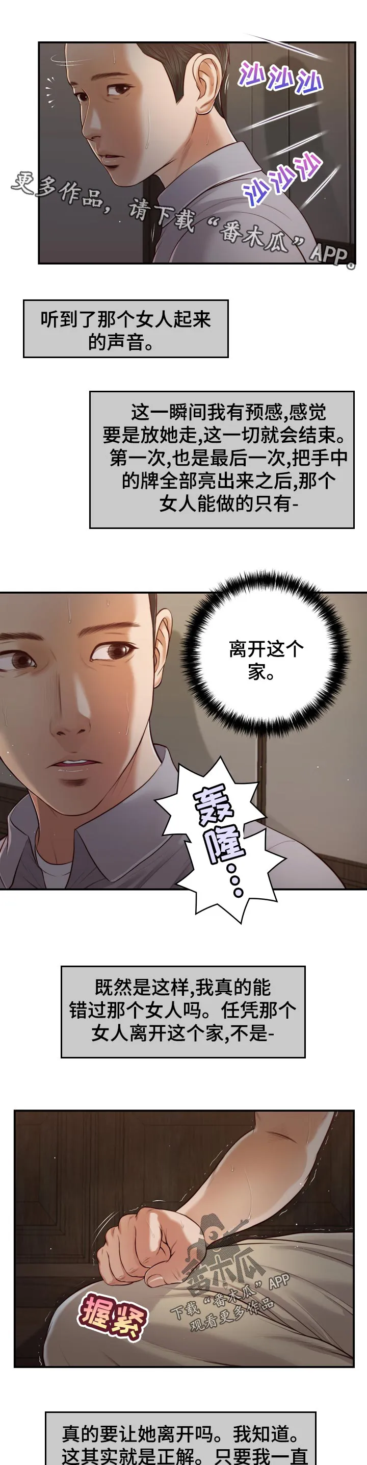 玉翡翠漫画漫画,第80章：轮到我了7图