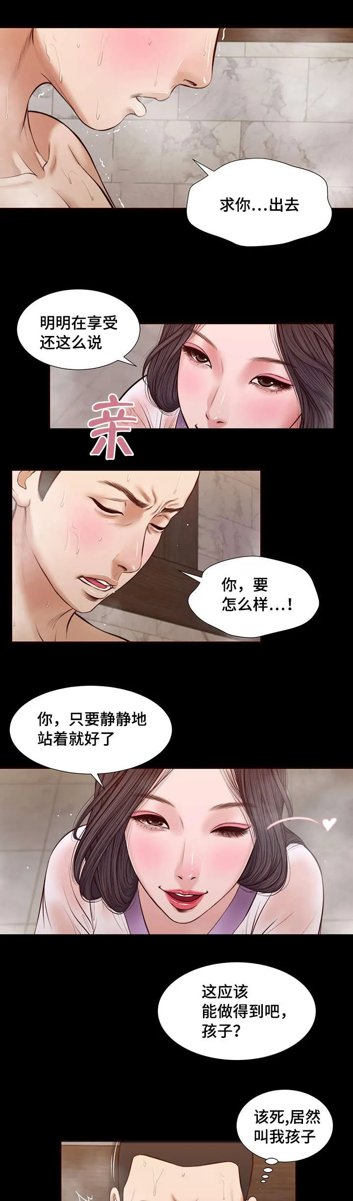 玉翡翠漫画漫画,第30章：红唇8图
