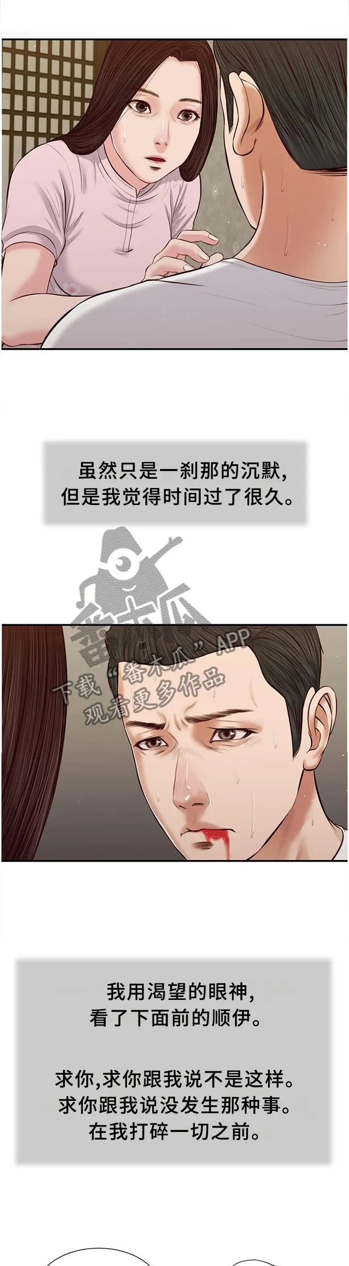 绿色翡翠漫画漫画,第42章：回去1图