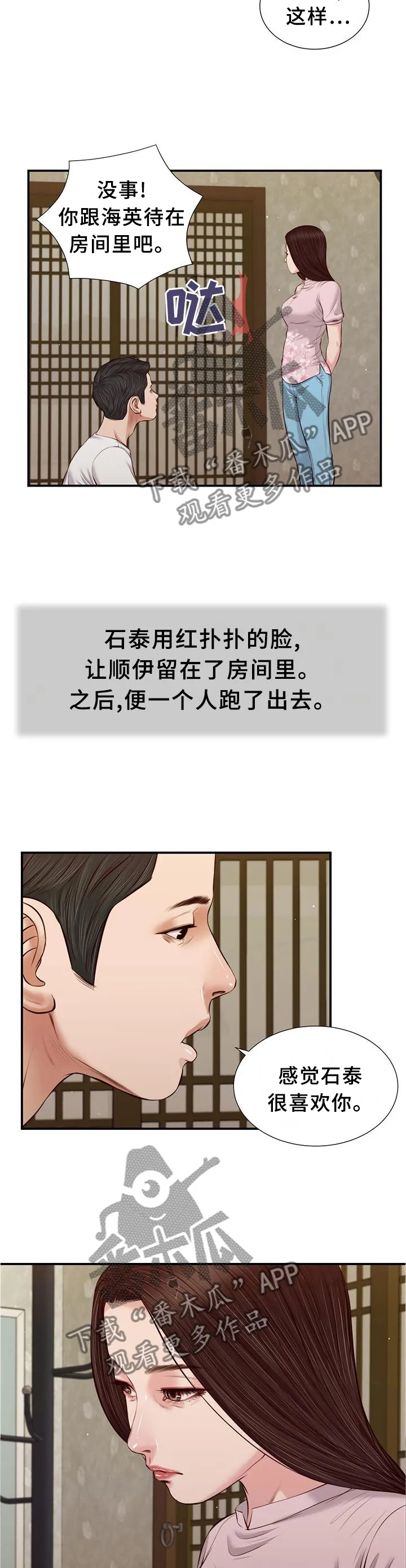 玉翡翠漫画漫画,第43章：交流2图