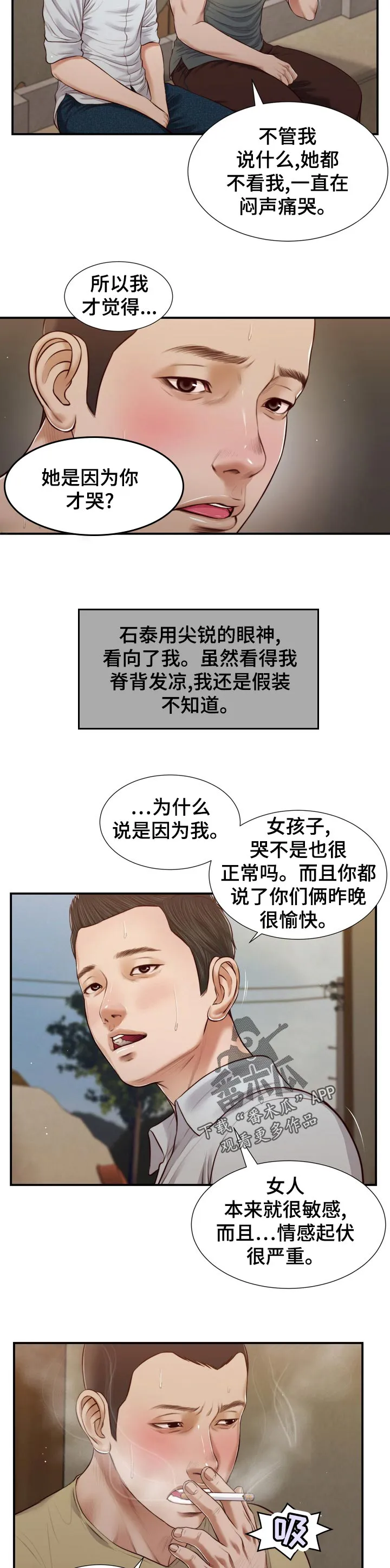 玉翡翠漫画漫画,第92章：不详的预感9图