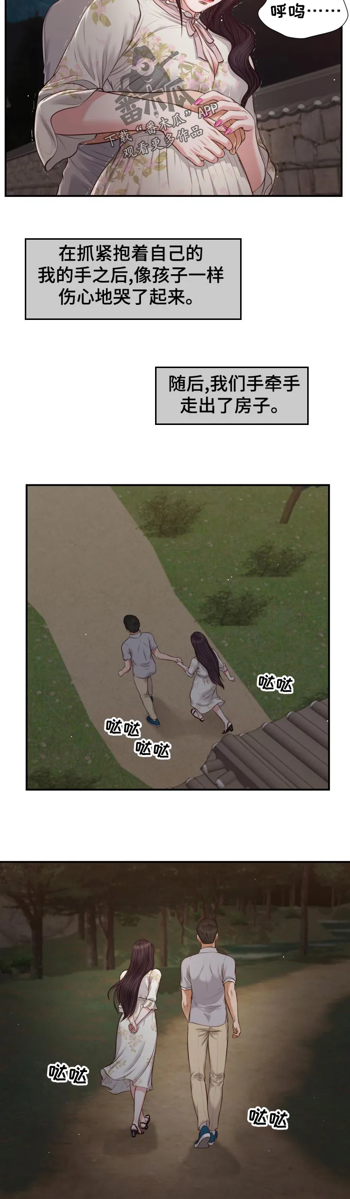 绿色翡翠漫画漫画,第81章：行不通2图