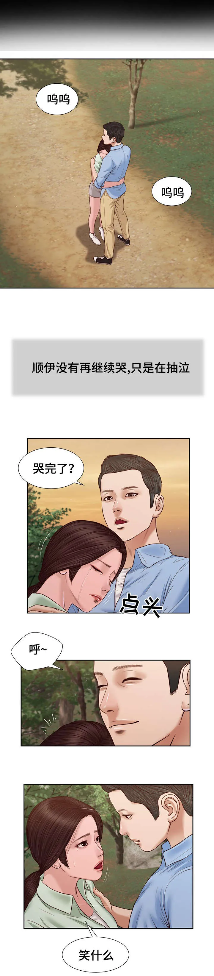 玉翡翠漫画漫画,第21章：承诺12图