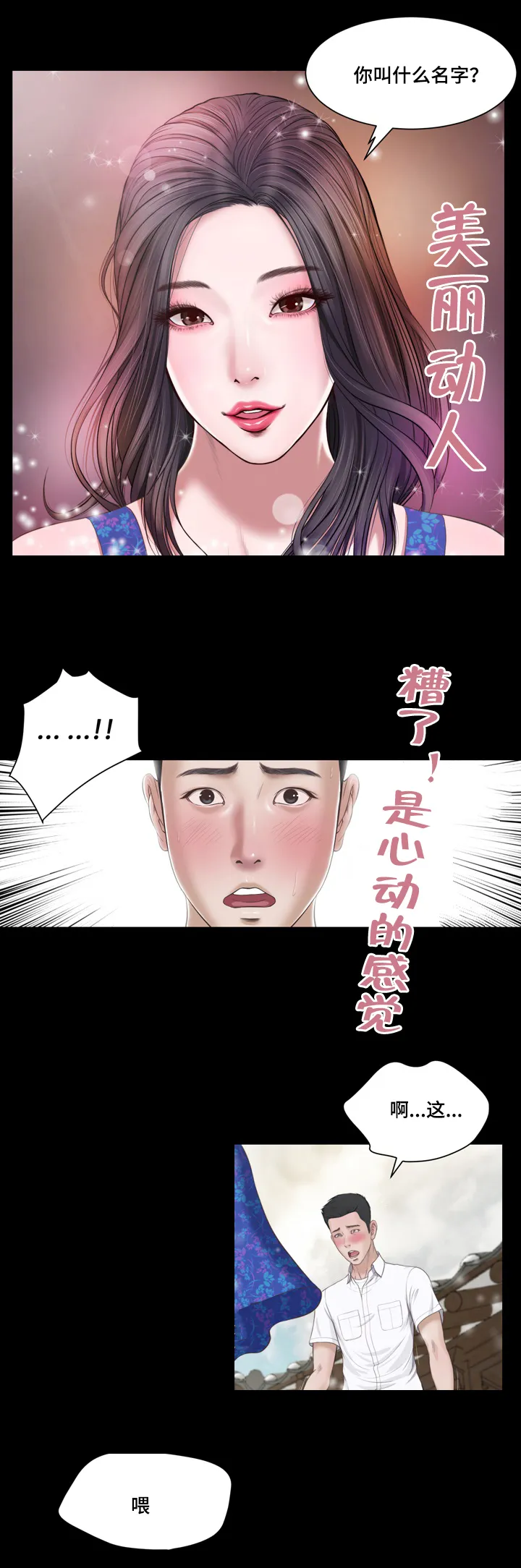 翡翠漫画图片漫画,第1章：问候11图