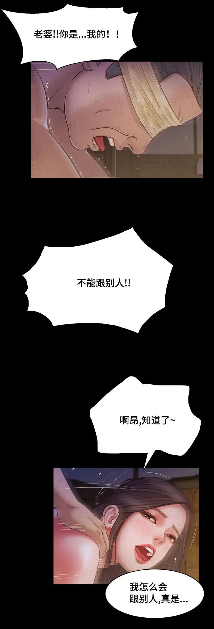 玉翡翠漫画漫画,第11章：想法11图