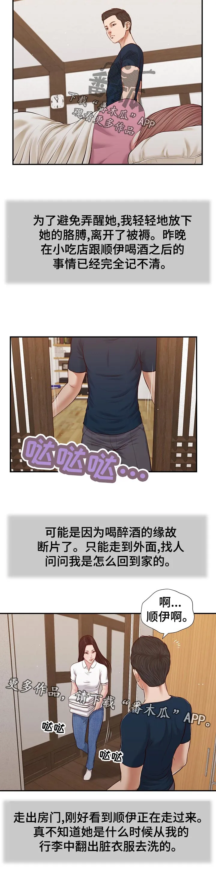 翡翠玉石漫画漫画,第59章：生气6图