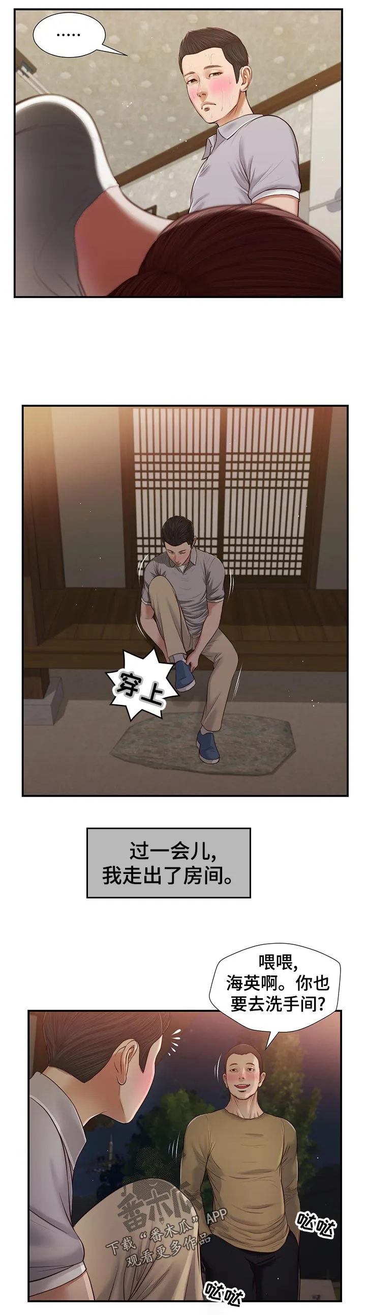玉翡翠漫画漫画,第74章：什么情况10图