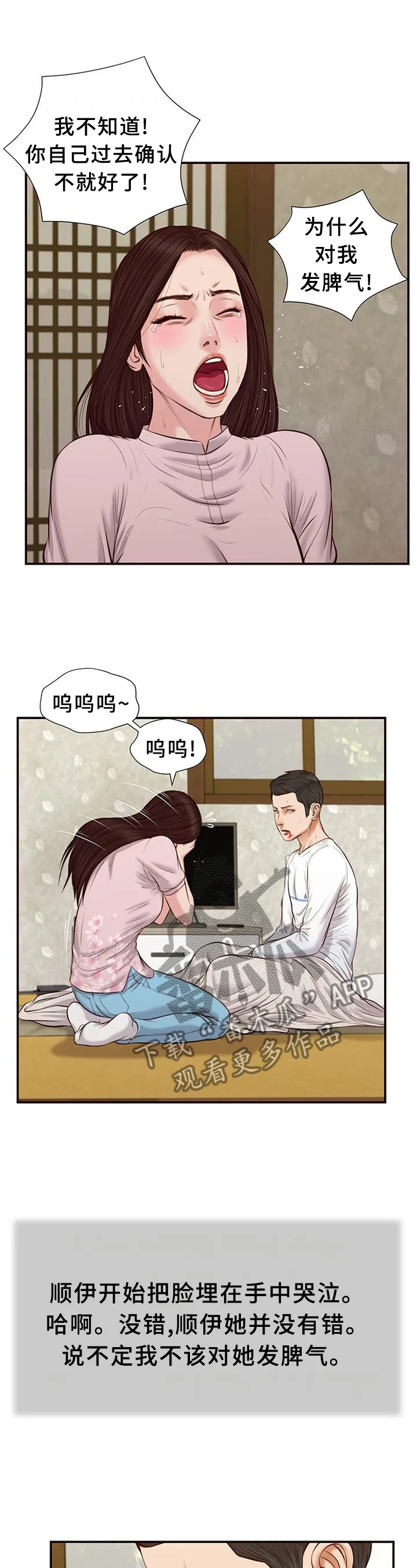 绿色翡翠漫画漫画,第42章：回去4图