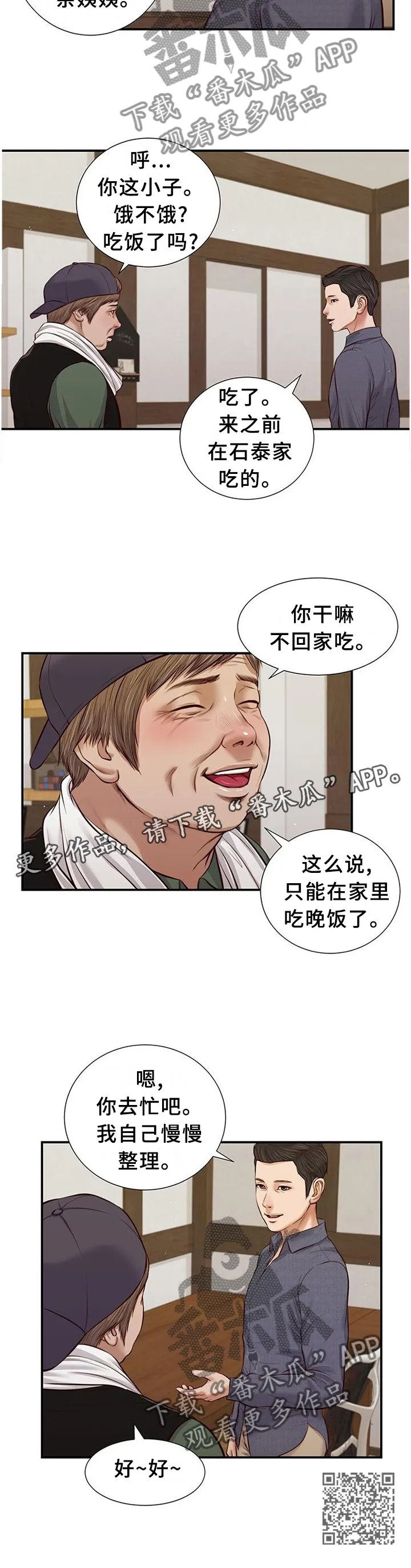 关于翡翠的漫画漫画,第50章：家的感觉12图