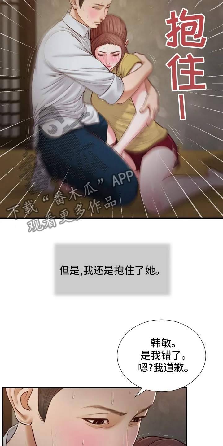 玉翡翠漫画漫画,第94章：自杀7图