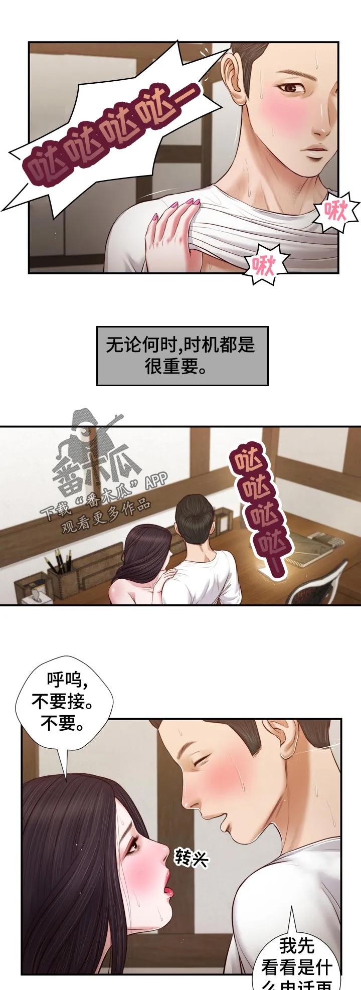 关于翡翠的漫画漫画,第91章：电话1图
