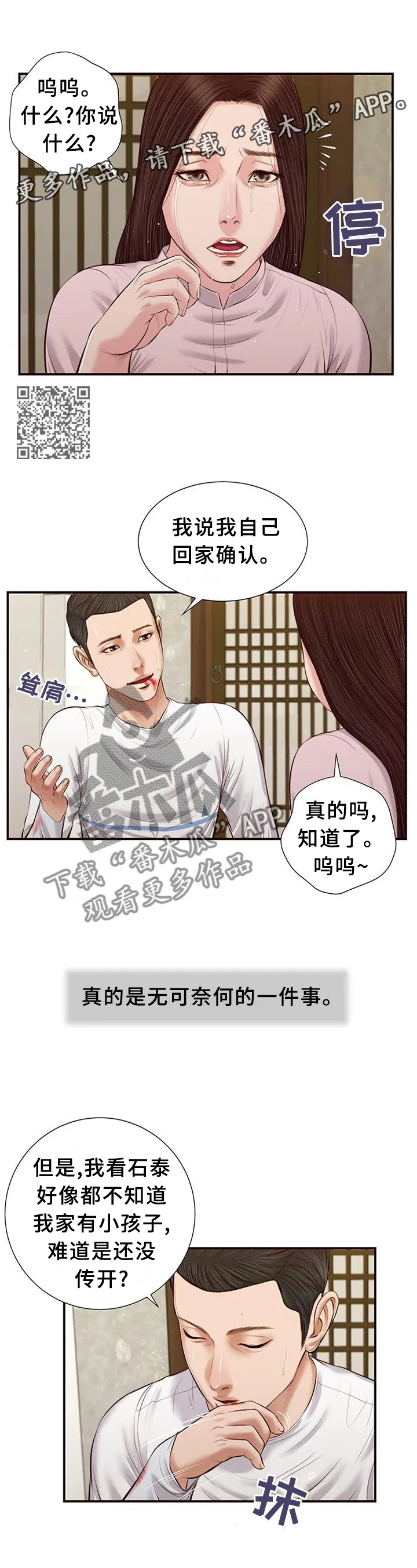 绿色翡翠漫画漫画,第42章：回去6图