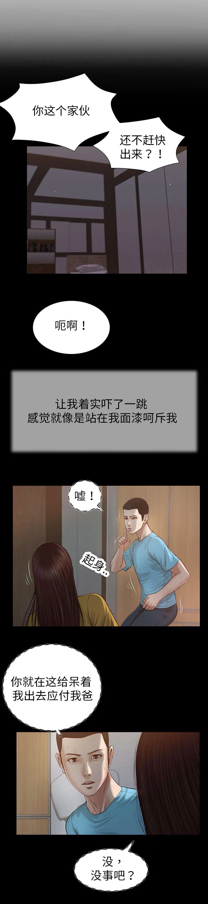 玉翡翠漫画漫画,第19章：碟片7图