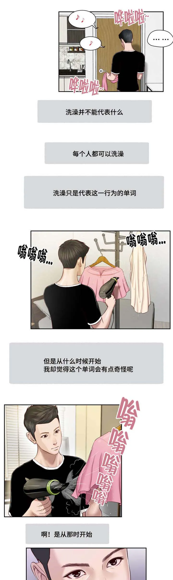 玉翡翠漫画漫画,第2章：借宿9图