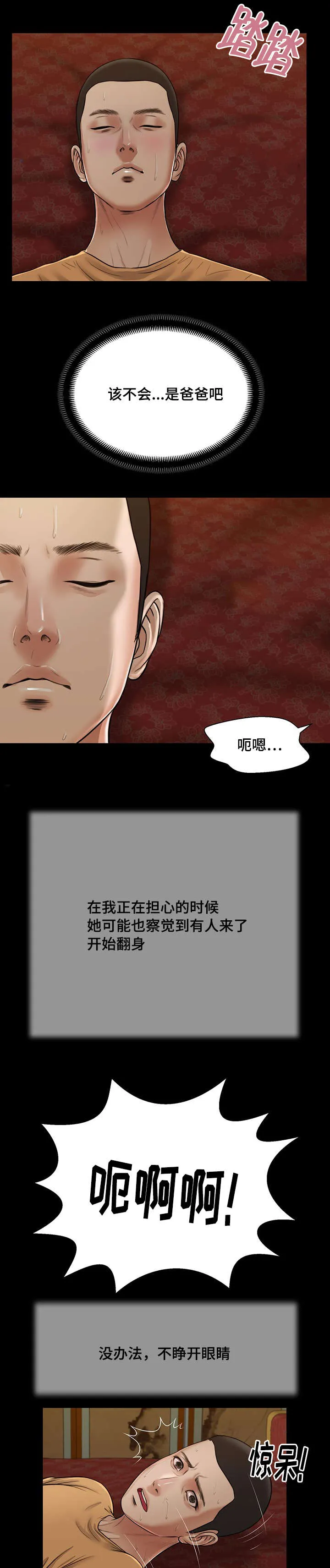 关于翡翠的漫画漫画,第24章：开展10图
