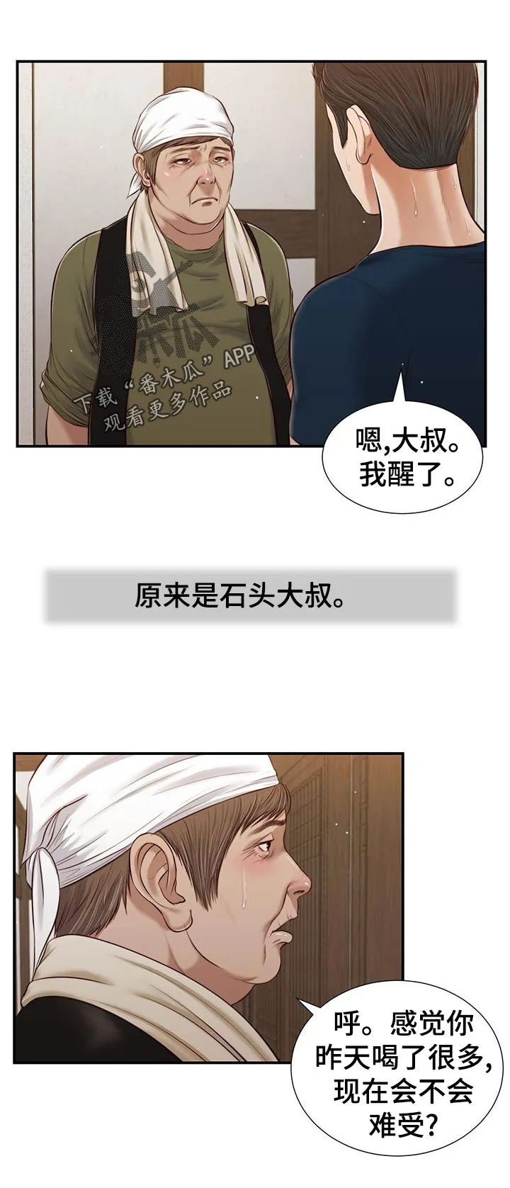 玉翡翠漫画漫画,第63章：再次拜访1图
