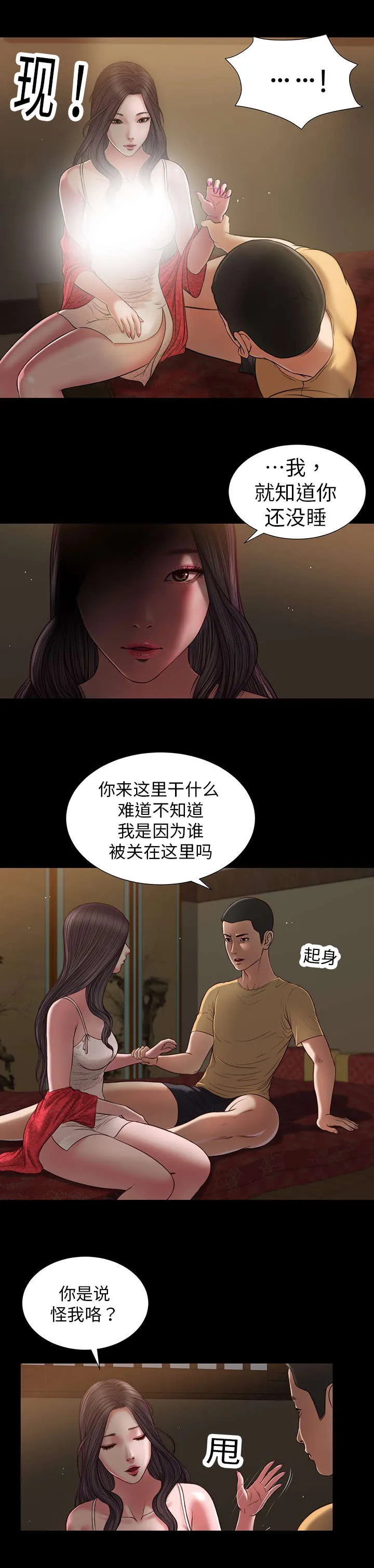 玉翡翠漫画漫画,第20章：回想4图