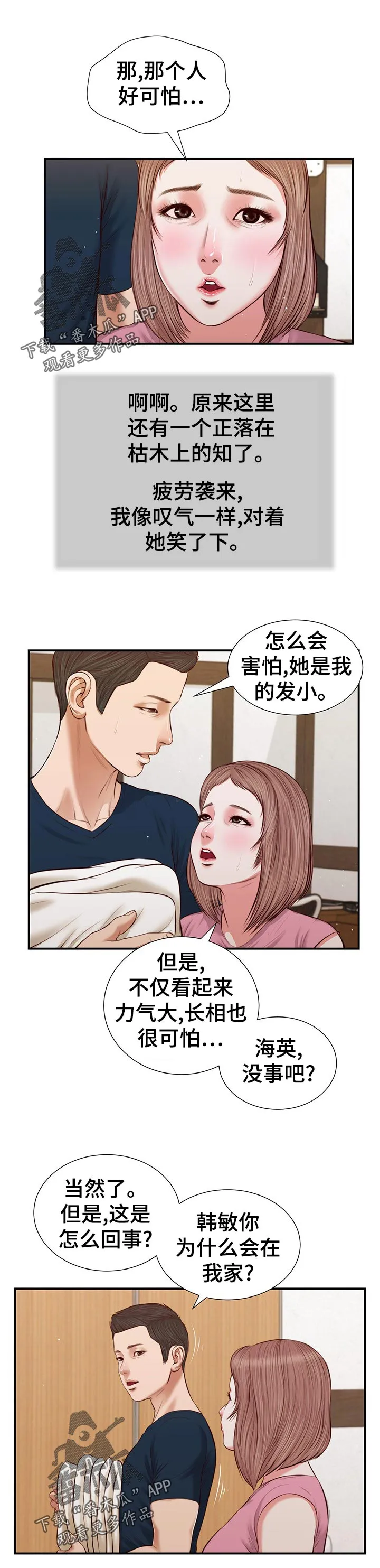 玉翡翠漫画漫画,第60章：今天是周六7图