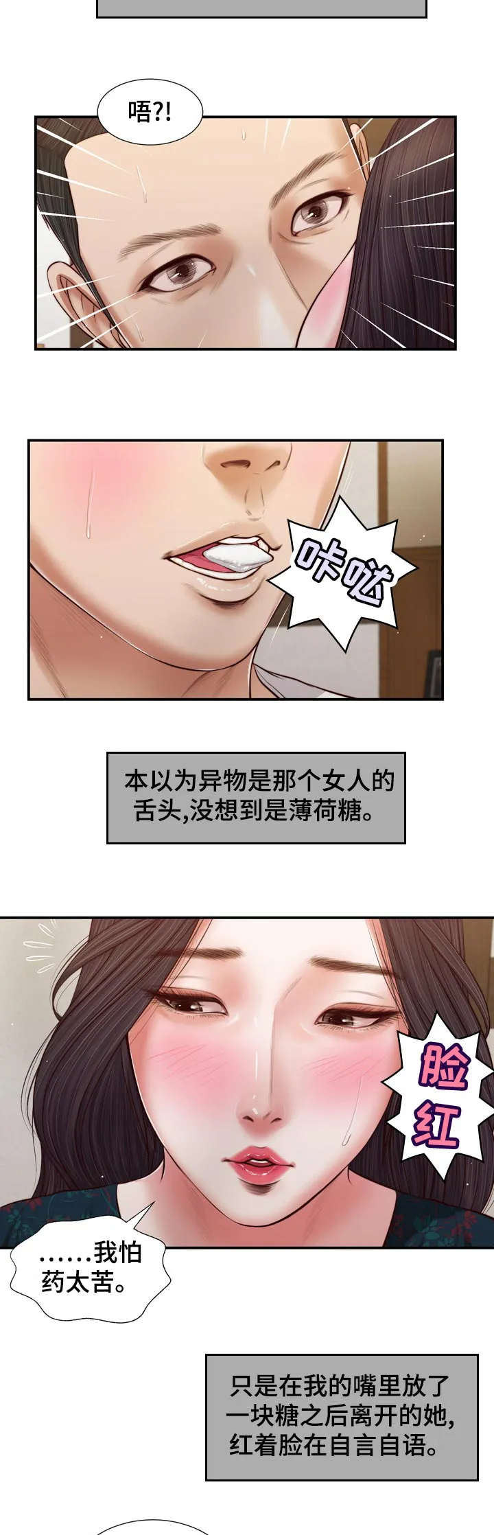 玉翡翠漫画漫画,第88章：走到哪就去哪9图