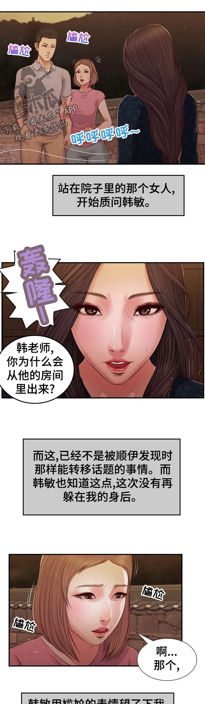 玉翡翠漫画又叫什么漫画,第70章：坏笑5图