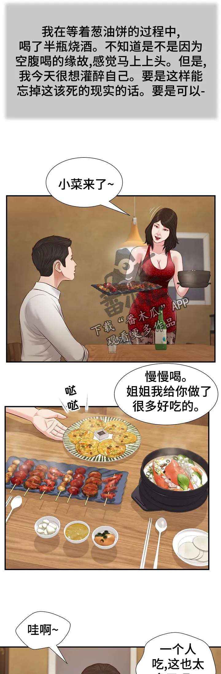 玉翡翠漫画漫画,第55章：爱丽姨9图
