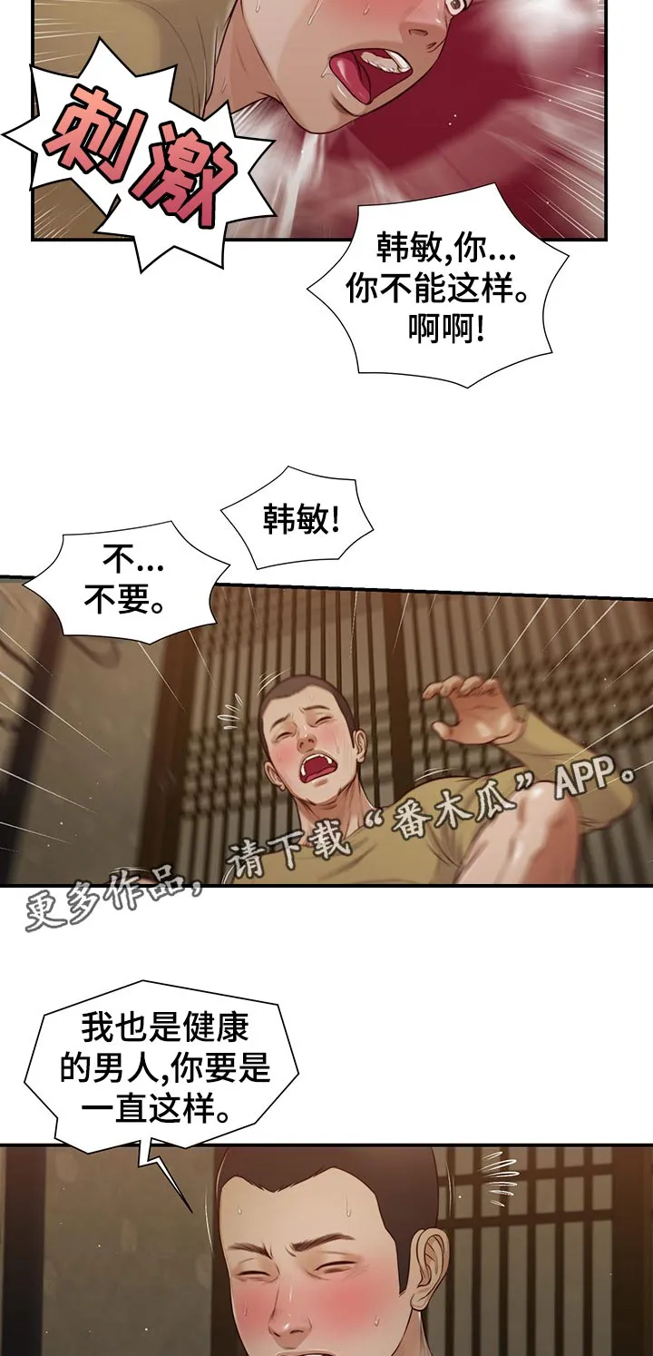 玉翡翠漫画漫画,第77章：征服3图