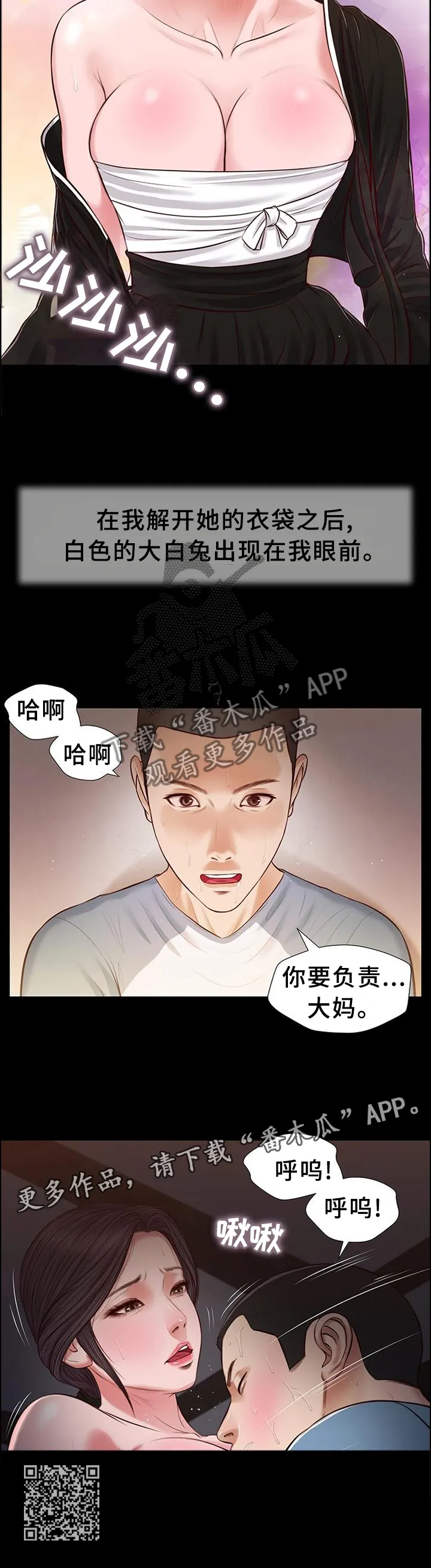 玉翡翠漫画漫画,第47章：负责15图