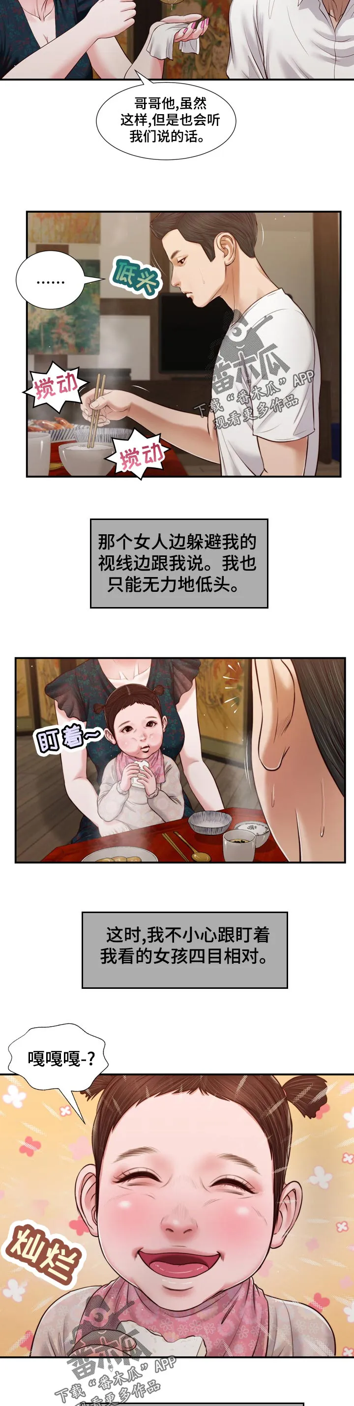 玉翡翠漫画漫画,第87章：不情愿2图