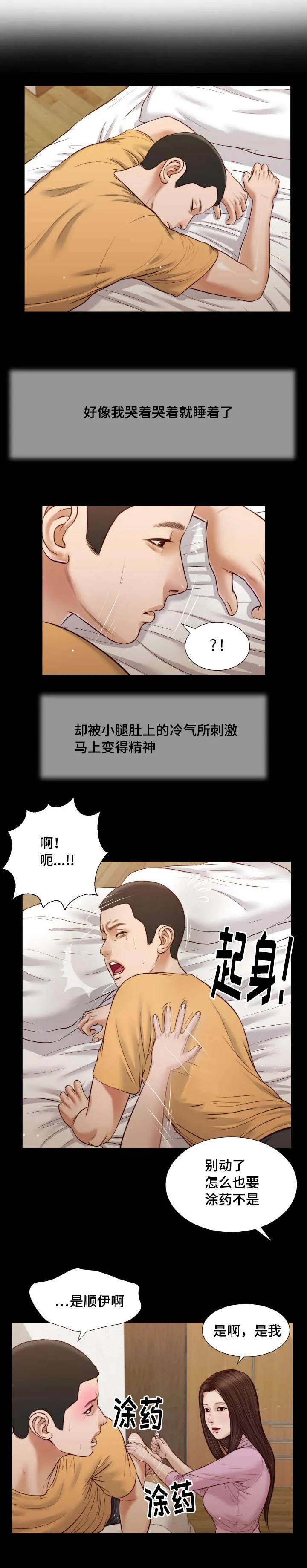 玉翡翠漫画漫画,第26章：来客1图